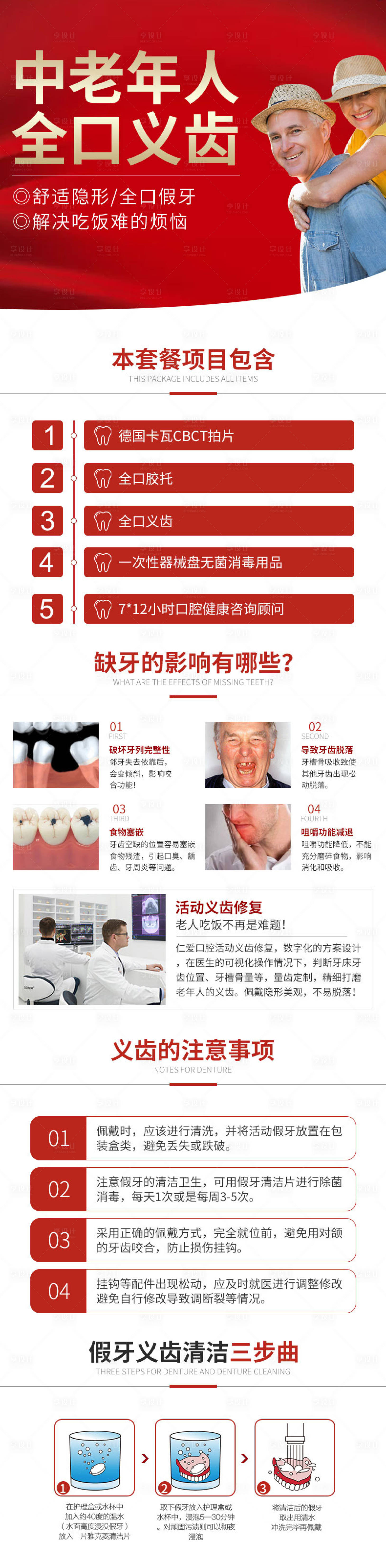 源文件下載【享設計】搜索編號：15360008974895985【活動義齒假牙】