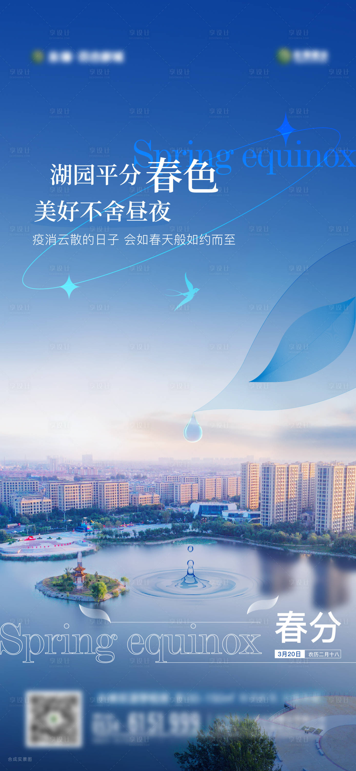 源文件下載【享設計】搜索編號：19110009028275572【節日節氣春春分立春】