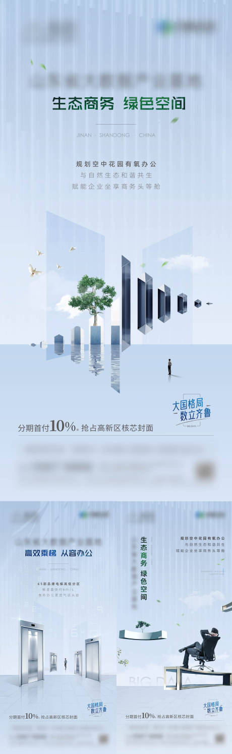 源文件下载【地产商办写字楼价值点系列海报】编号：20150008932998829