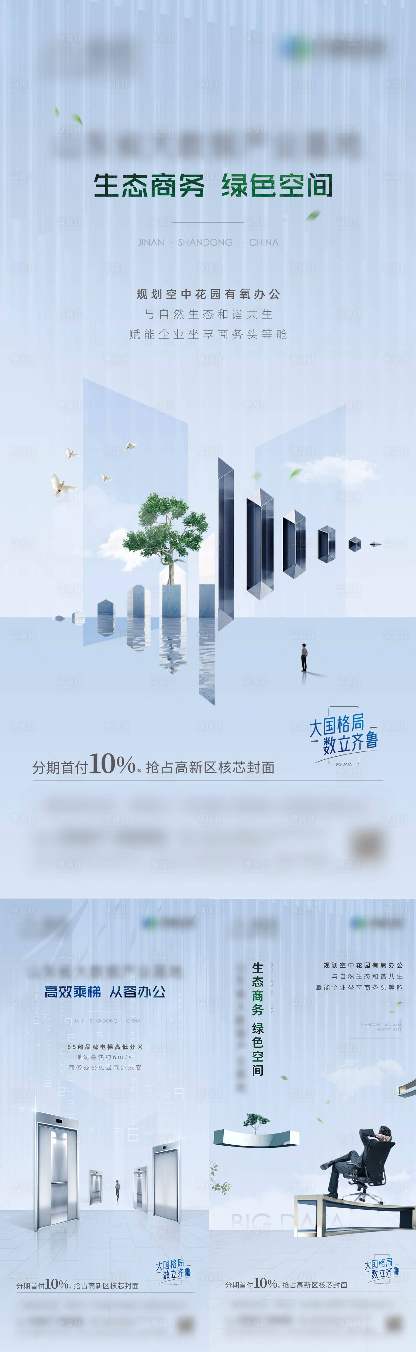 源文件下载【享设计】搜索编号：20150008932998829【地产商办写字楼价值点系列海报】