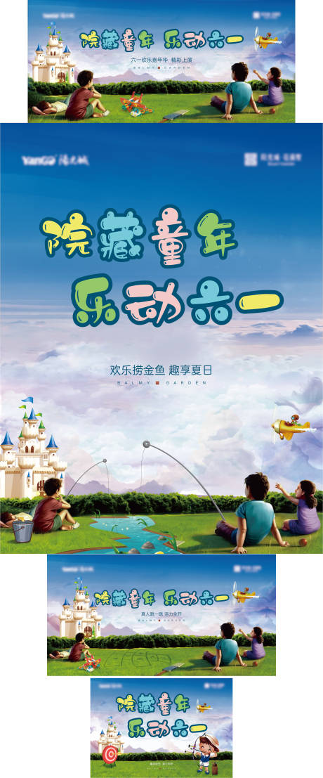 六一地产活动