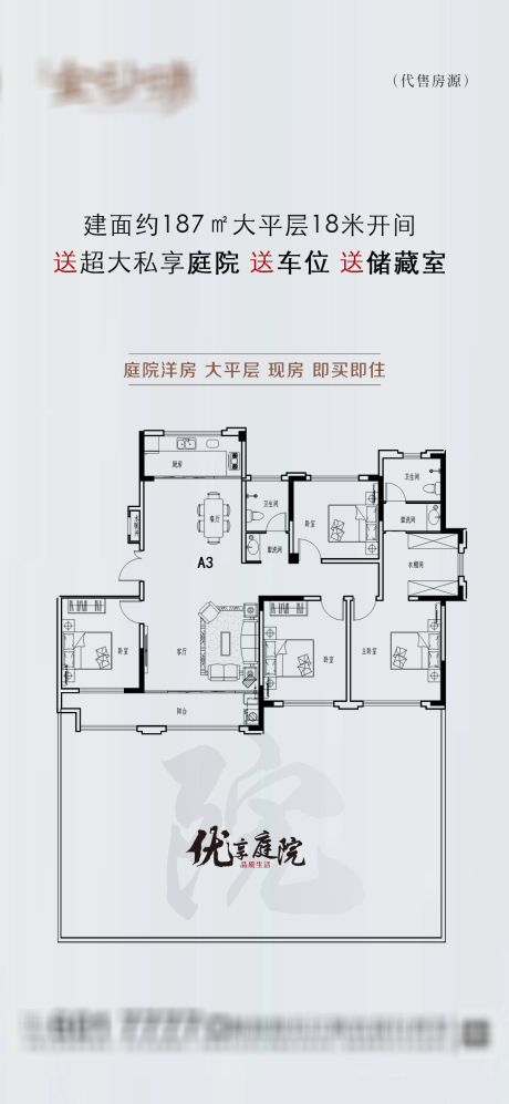 源文件下载【享设计】搜索编号：22530009120905827【简易户型宣传】