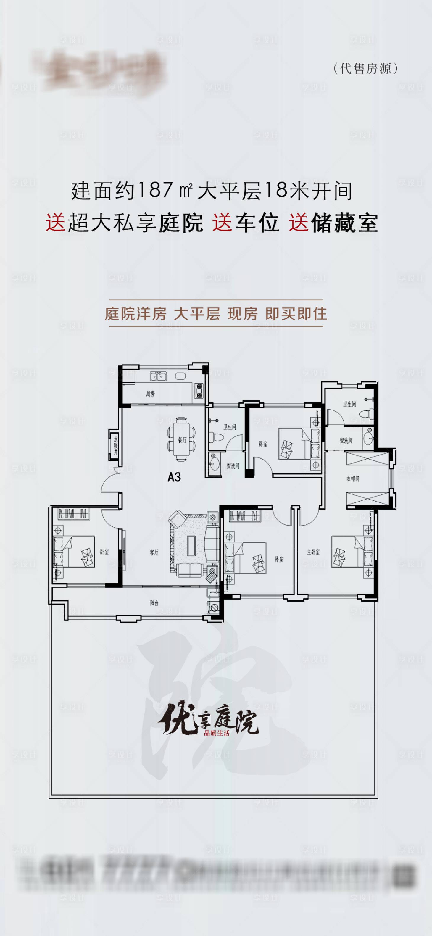 源文件下载【享设计】搜索编号：22530009120905827【简易户型宣传】