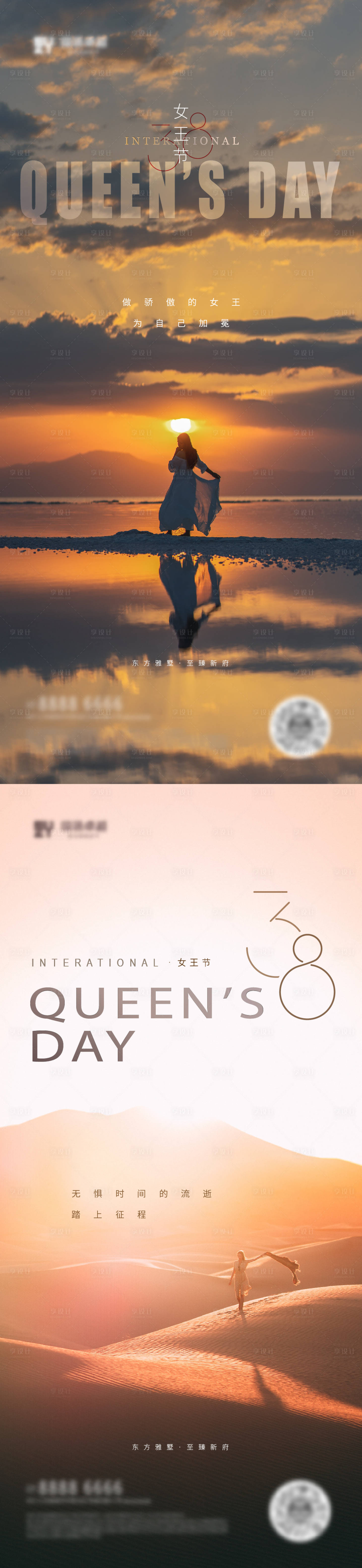 源文件下载【享设计】搜索编号：64300008721875952【女王节系列海报】