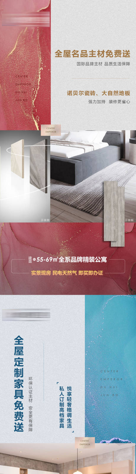 源文件下载【 地产公寓价值点系列海报】编号：25210008780143680