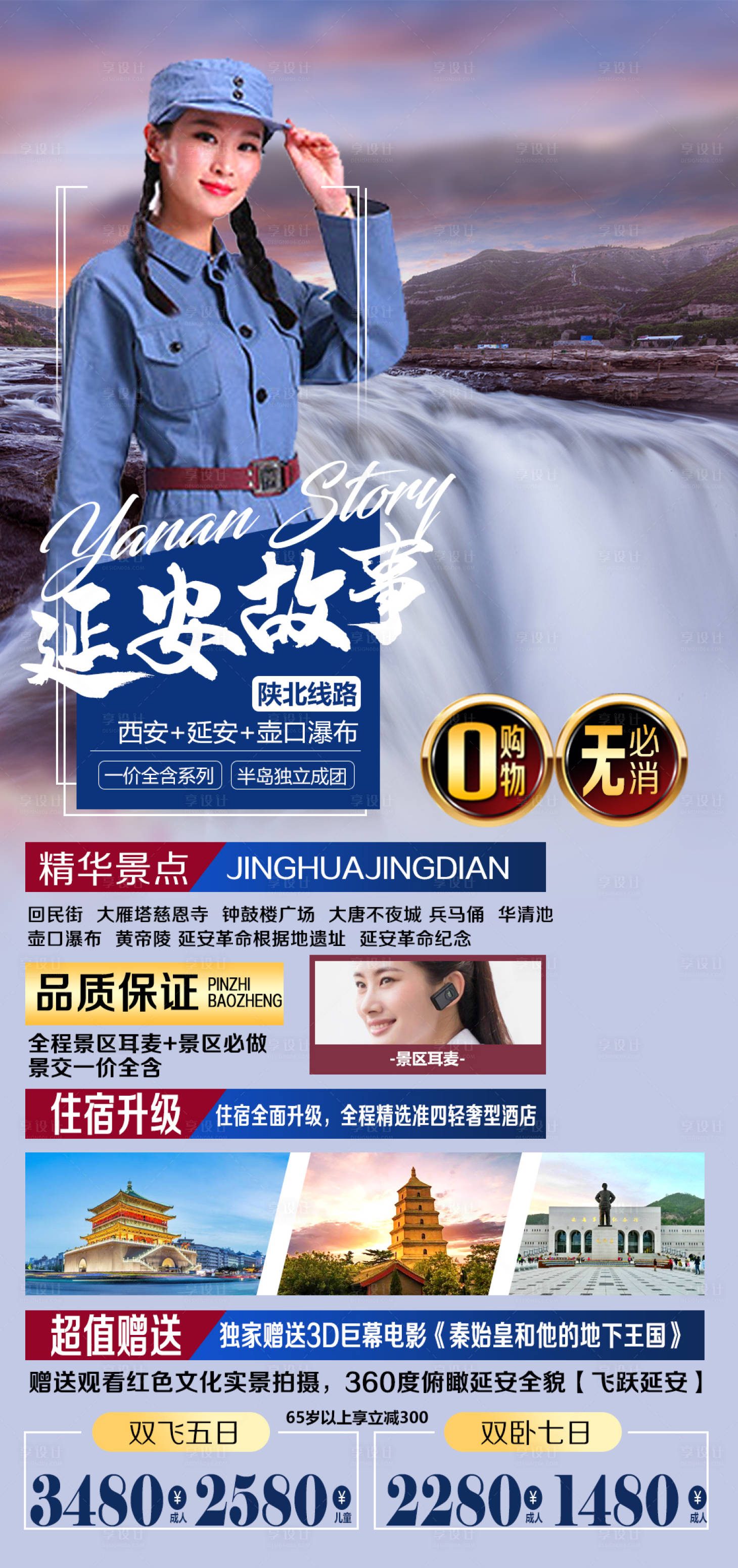 源文件下載【享設(shè)計(jì)】搜索編號(hào)：24960008954623021【延安研學(xué)旅游海報(bào)】