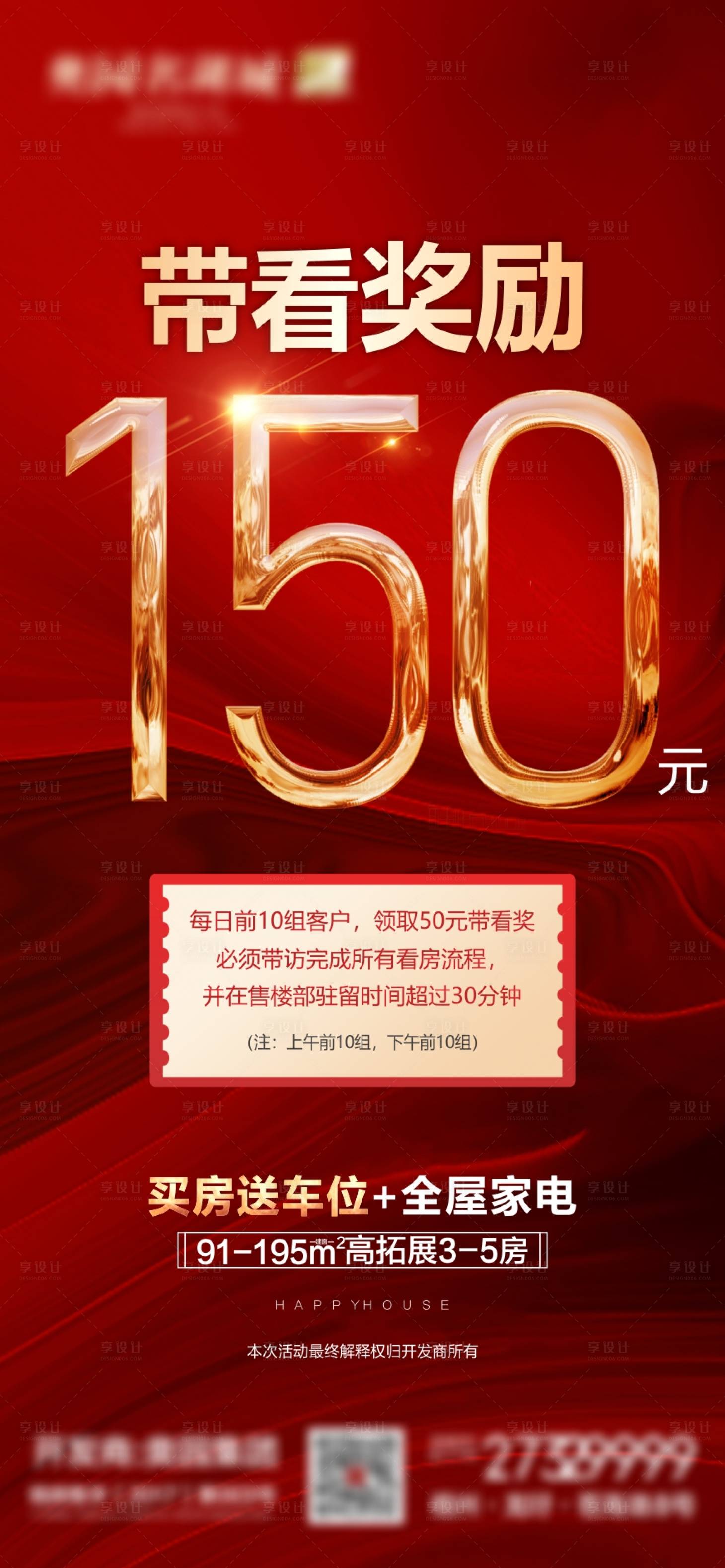 源文件下载【经纪人带看奖】编号：39790009018966785