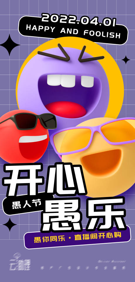 源文件下載【愚人節(jié)海報】編號：20220317190214062
