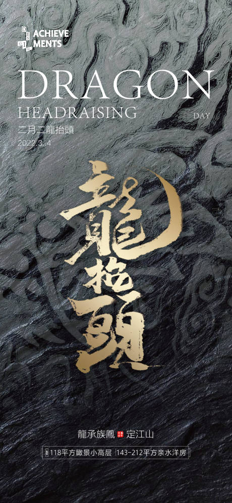 源文件下载【地产节气龙抬头海报】编号：16230008675884018