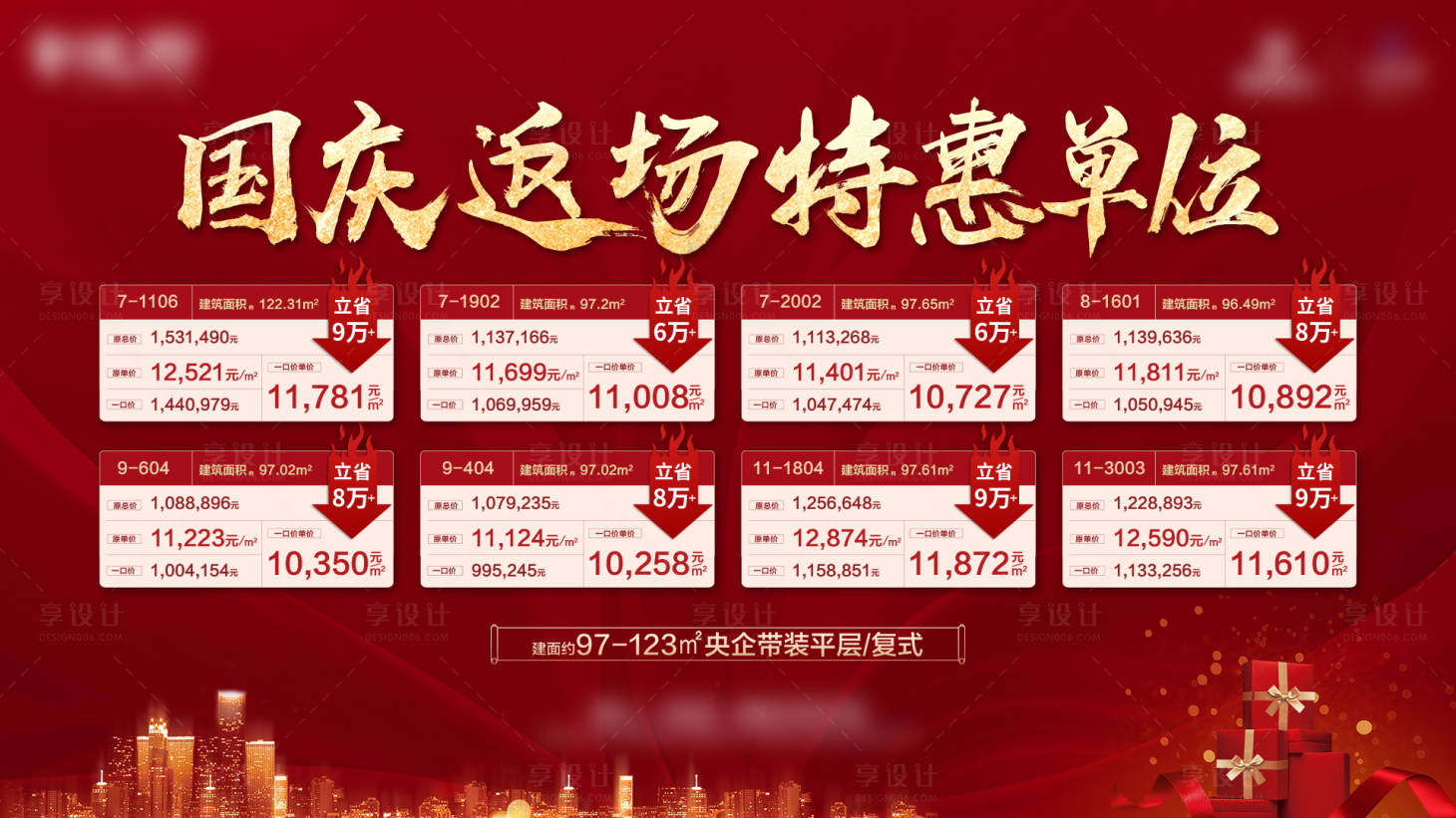 源文件下载【享设计】搜索编号：77150008903388613【特价房横版】