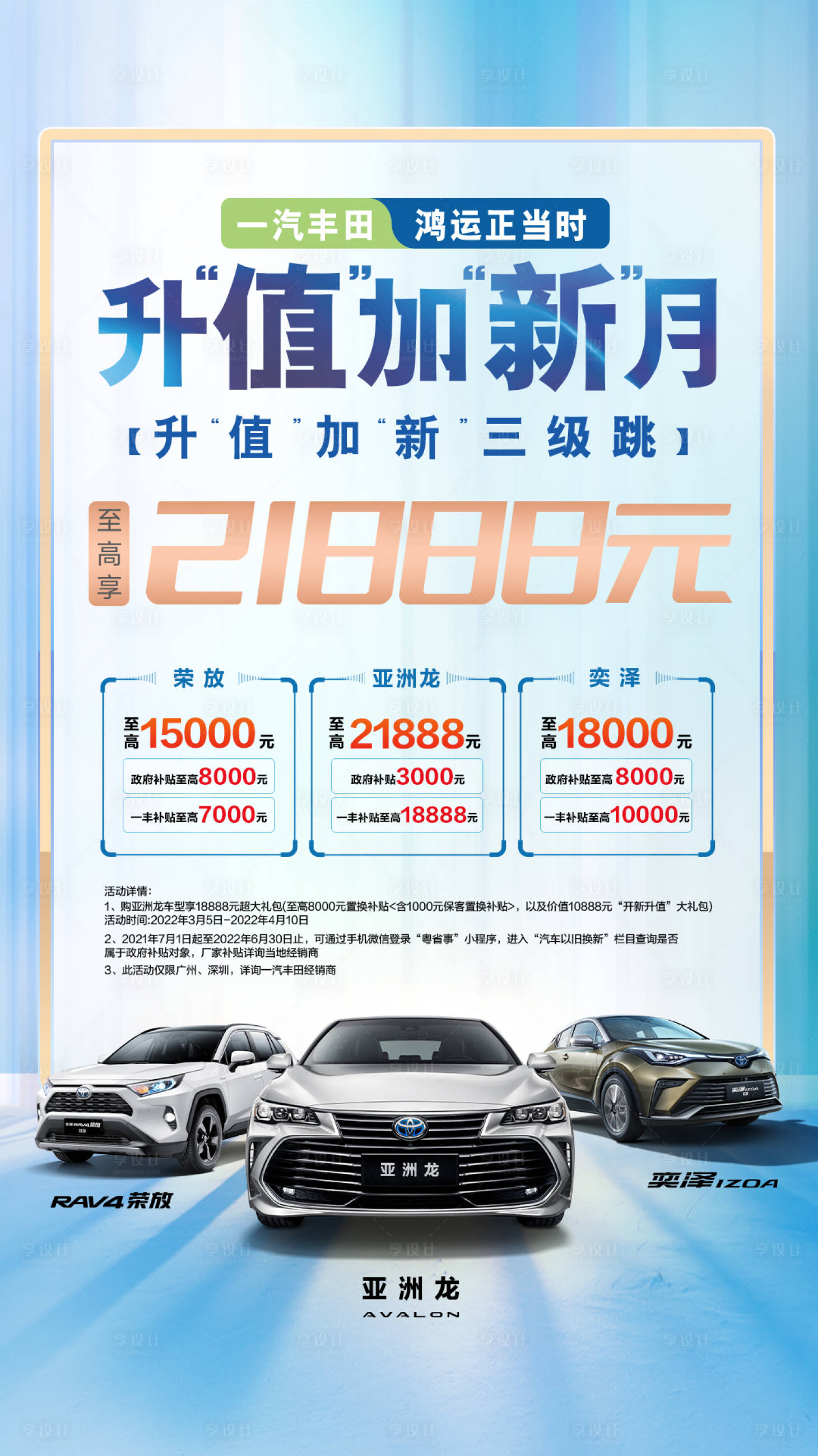 源文件下载【享设计】搜索编号：94530008927548434【汽车清爽促销海报】