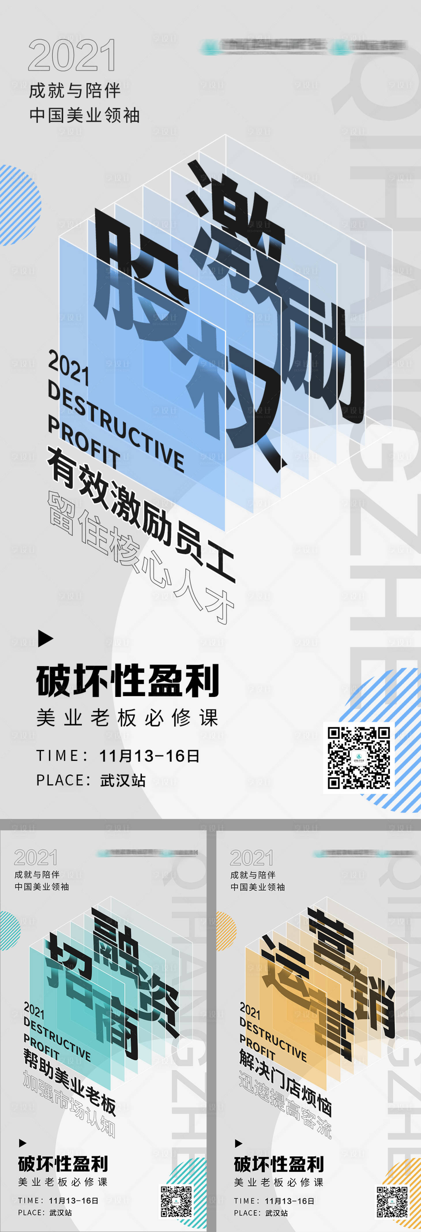 源文件下載【享設計】搜索編號：68060008758011467【美業痛點股權激勵海報】