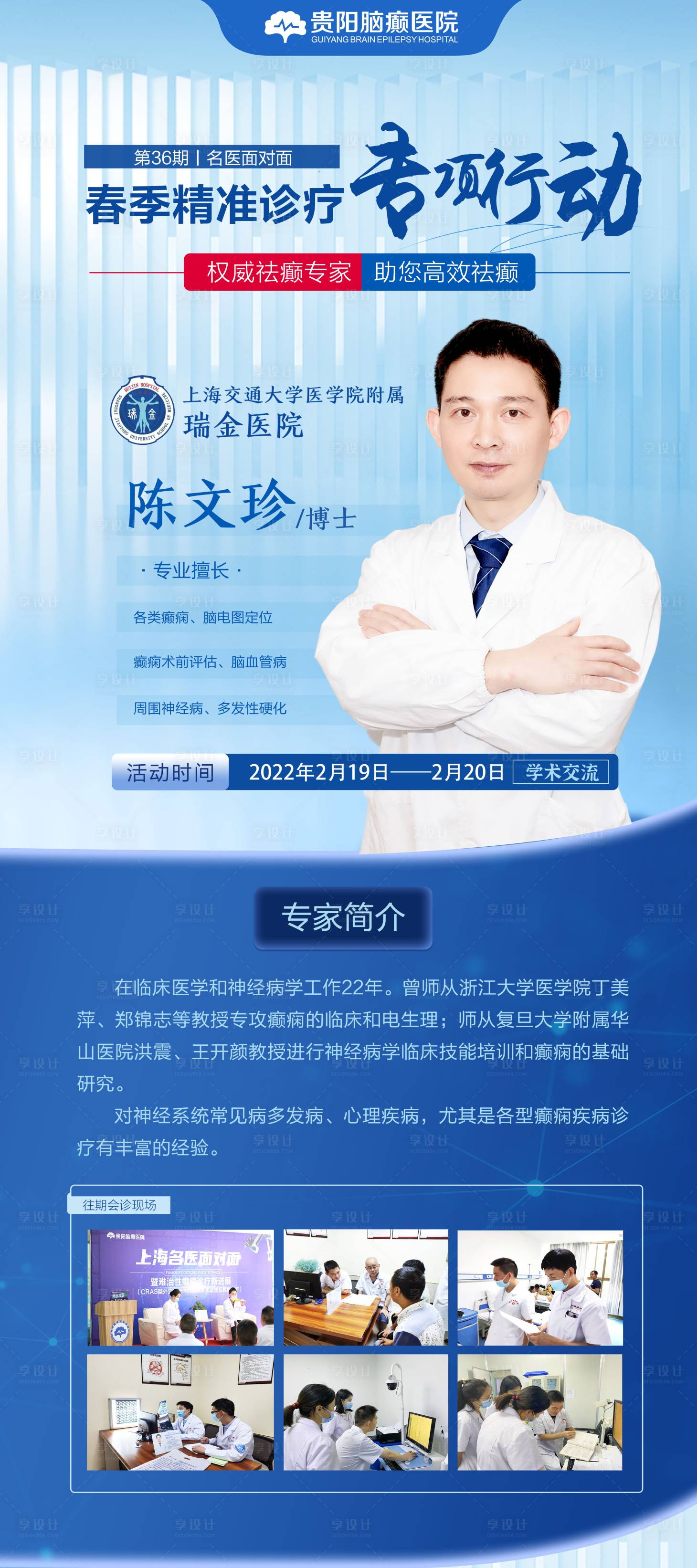 源文件下载【专家介绍海报】编号：26770008678922340