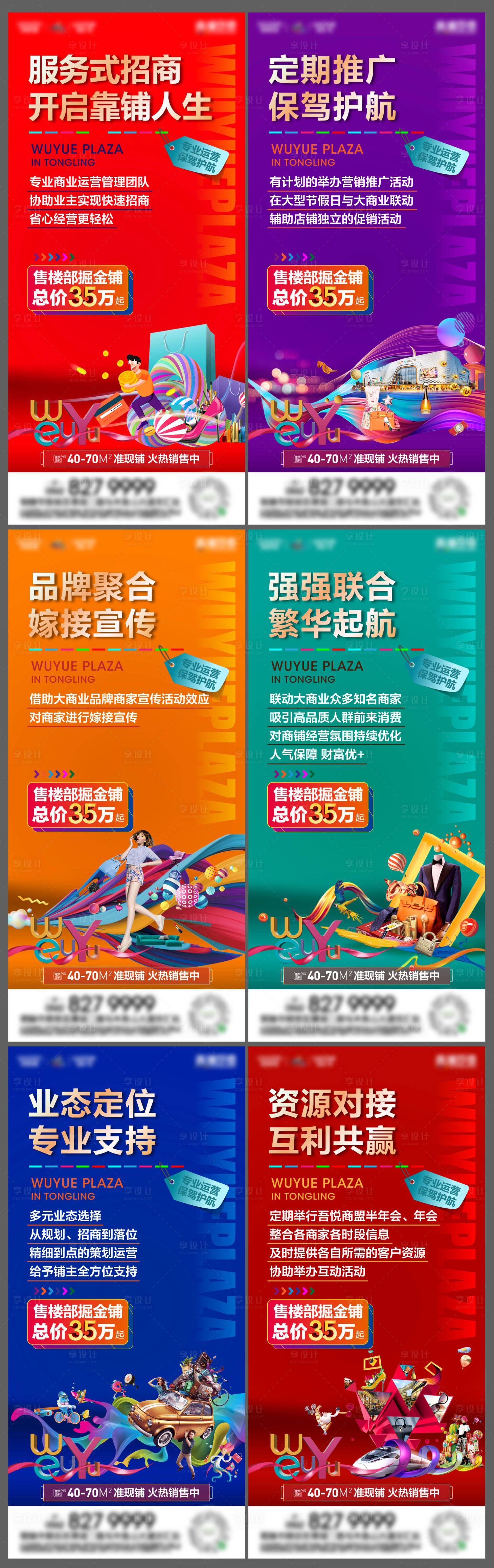 源文件下載【享設計】搜索編號：50450009149118462【地產服務式招商系列稿】
