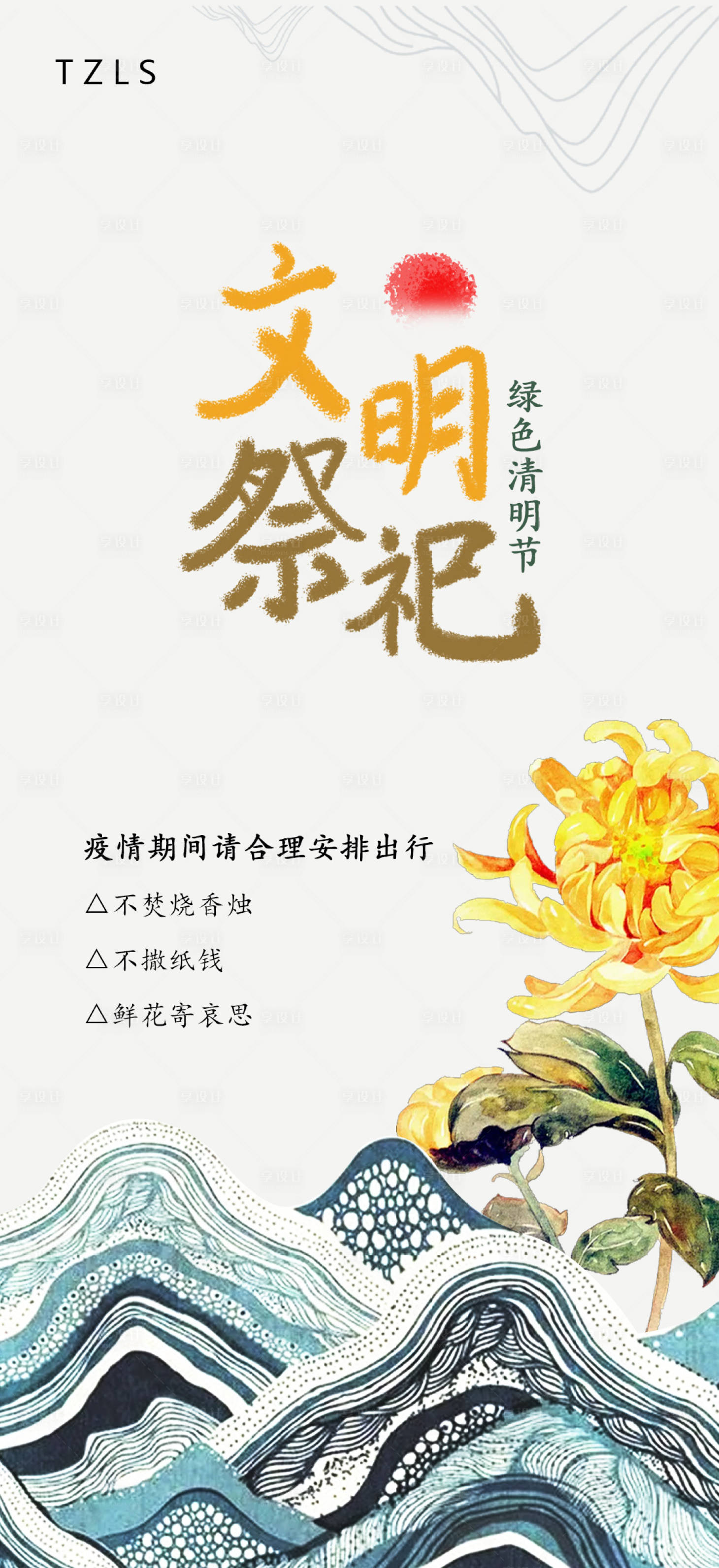 源文件下载【清明节气海报】编号：19130009138033235