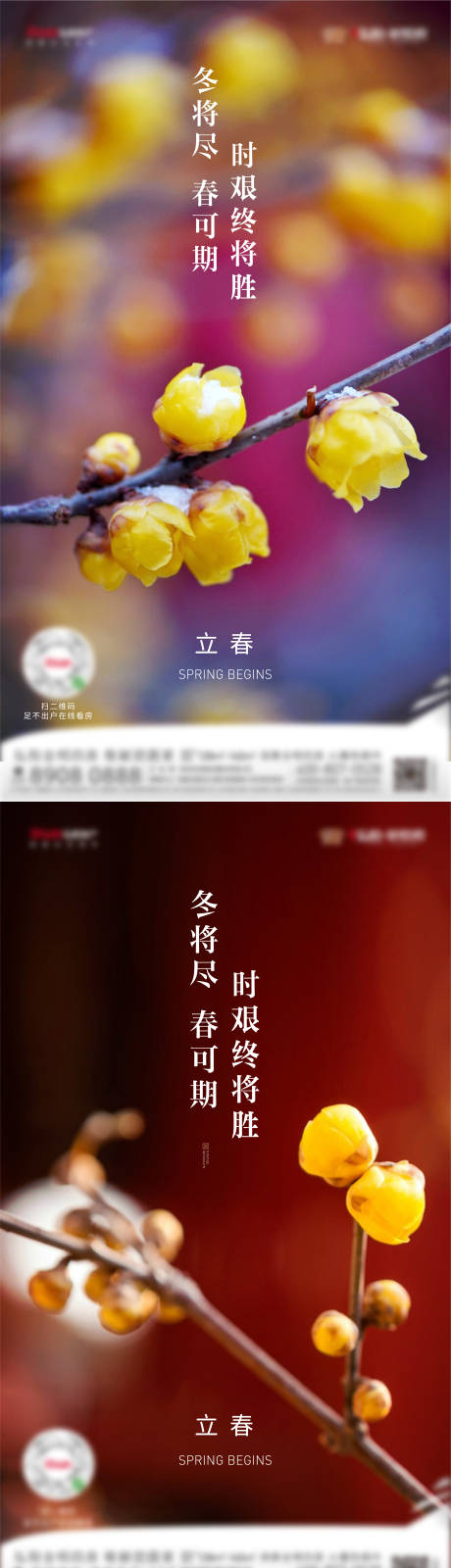 源文件下載【享設(shè)計(jì)】搜索編號：57880009009371815【立春節(jié)氣系列海報(bào)】