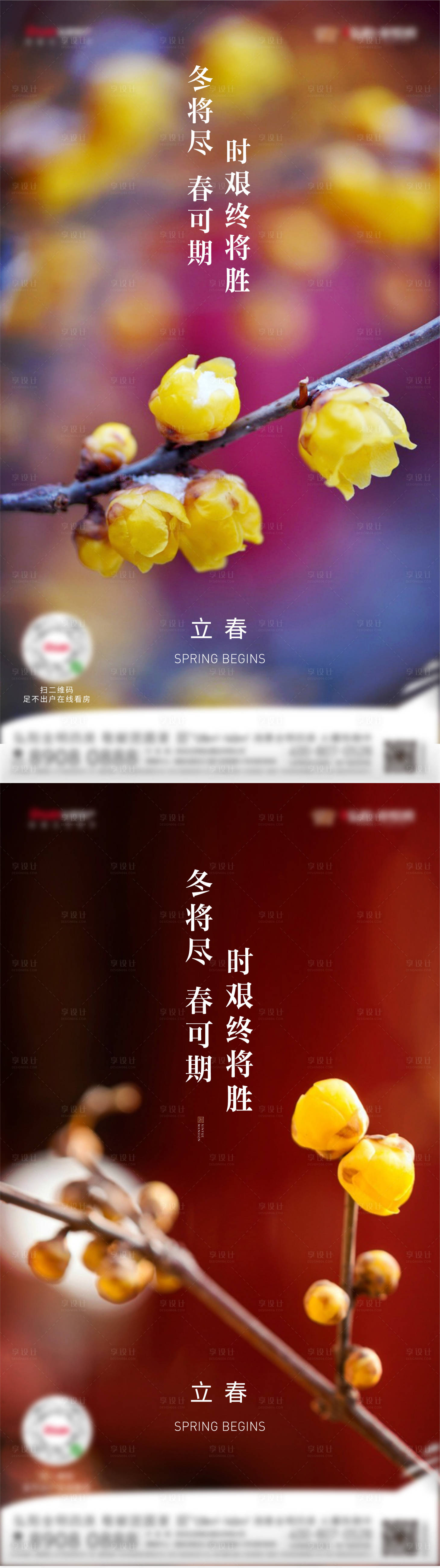 源文件下載【享設(shè)計(jì)】搜索編號(hào)：57880009009371815【立春節(jié)氣系列海報(bào)】