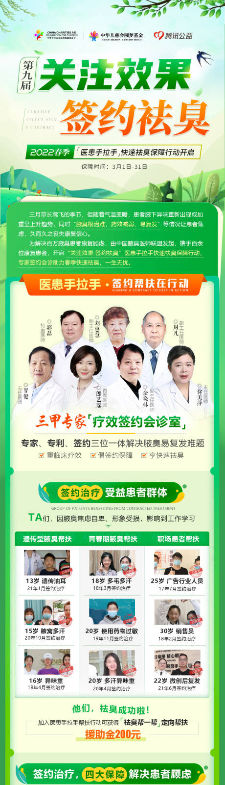 源文件下载【医美腋臭专题设计】编号：38390009093121602