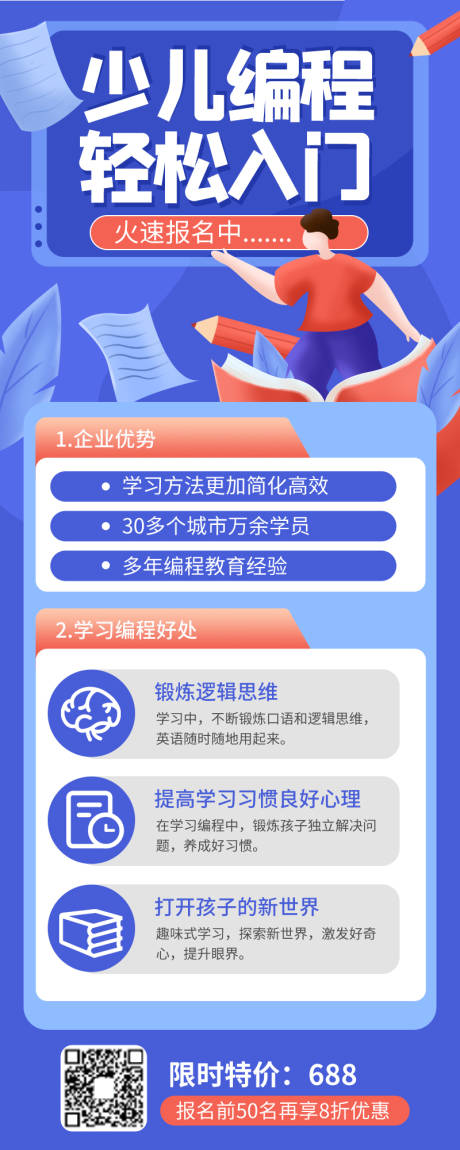 源文件下载【少儿编程教育H5专题设计】编号：95440009100741979