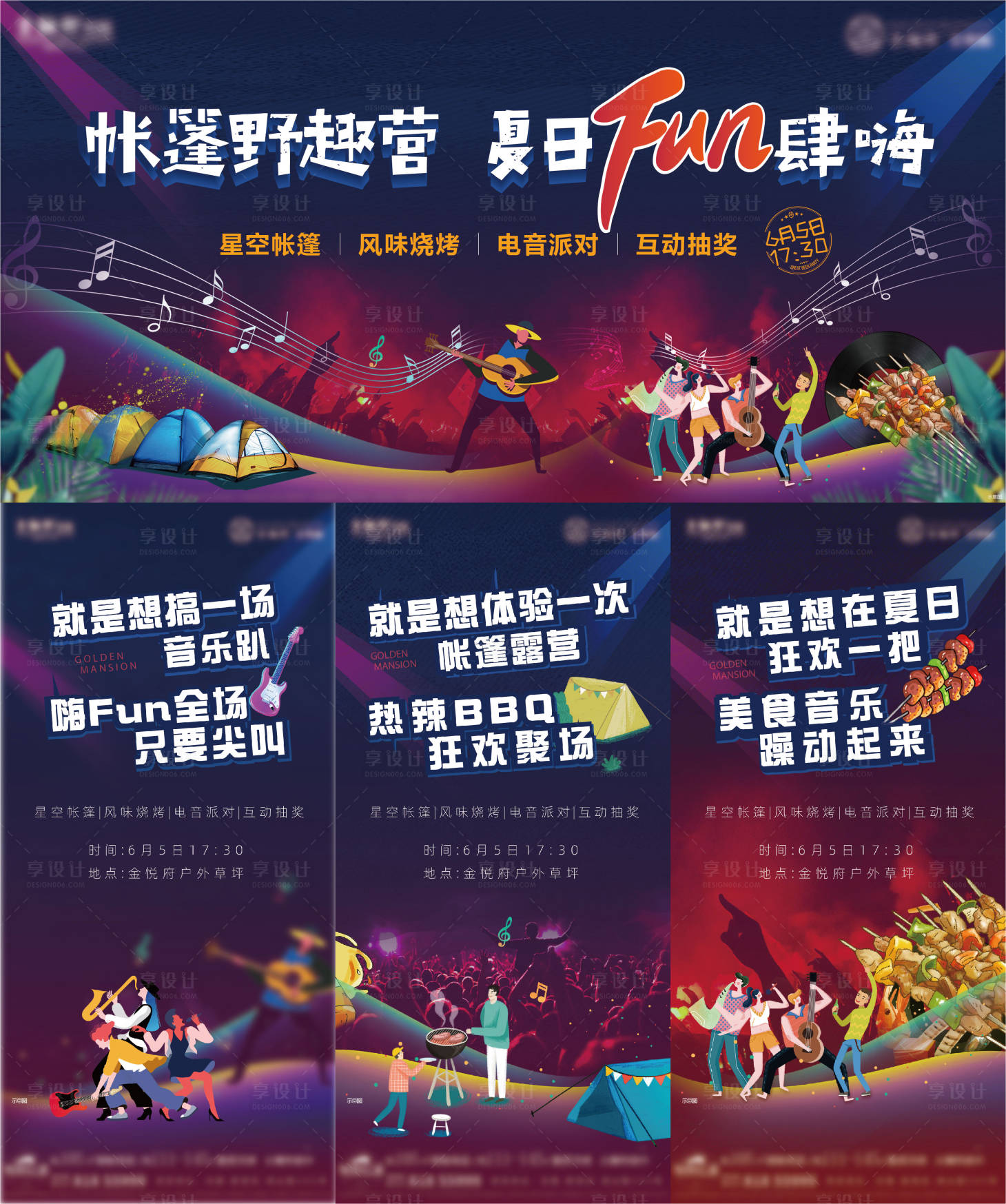 源文件下載【音樂燒烤活動】編號：31540008964027099