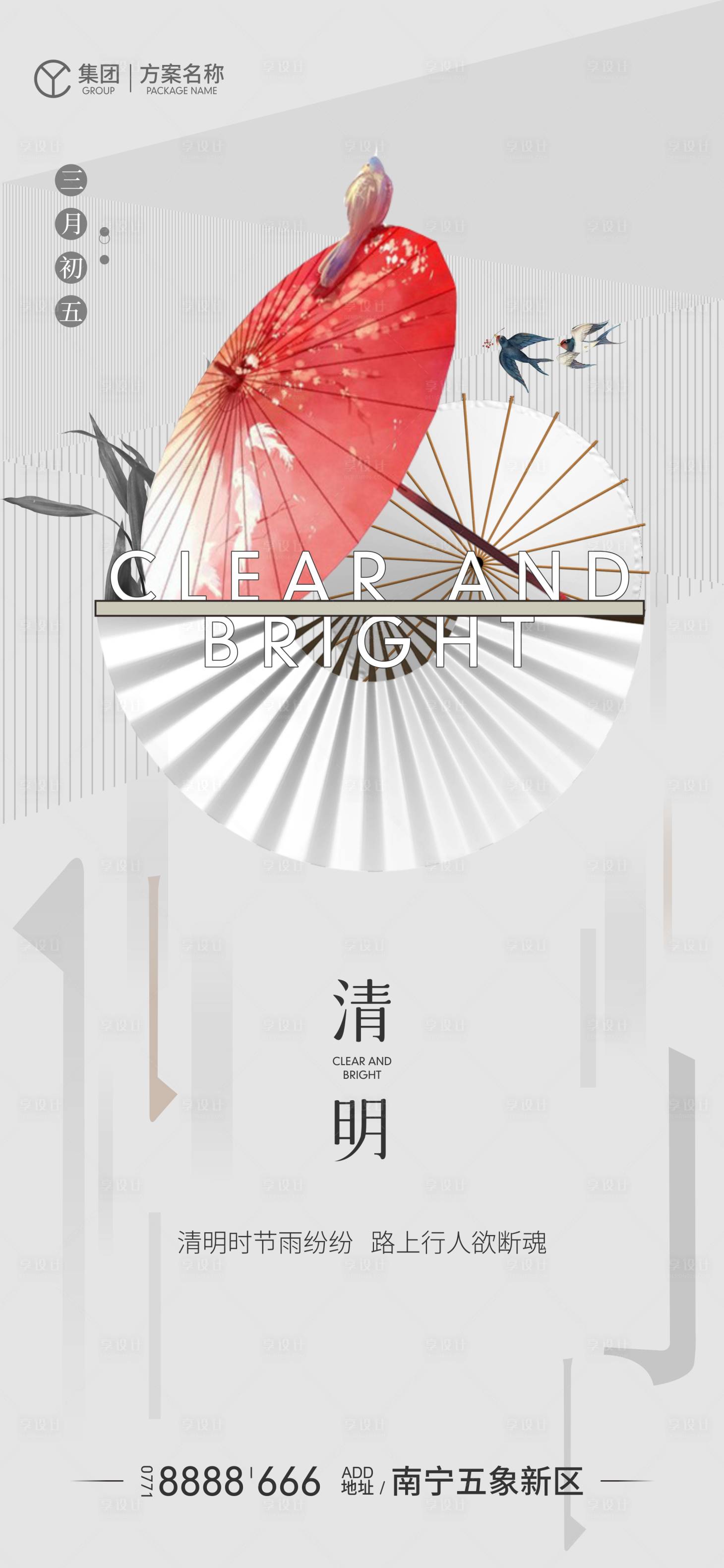 源文件下載【享設計】搜索編號：84170009022107997【清明節海報】