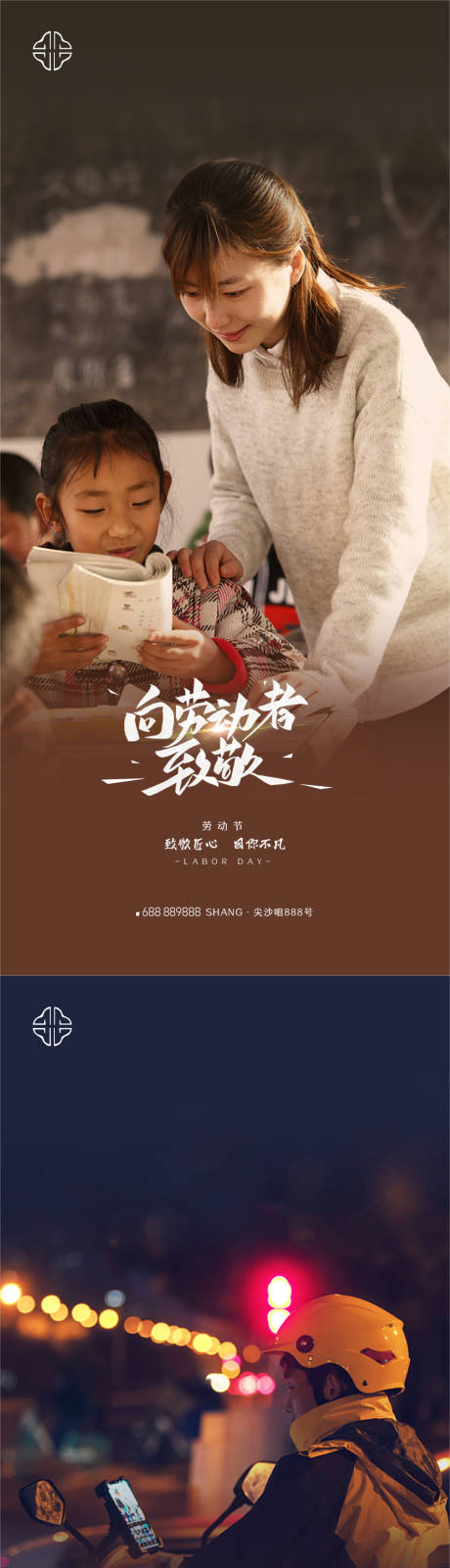 源文件下载【享设计】搜索编号：22710008836432819【五一劳动节劳动者微信海报】