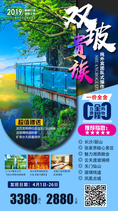 源文件下載【享設計】搜索編號：68170009031116297【張家界唯美系列】