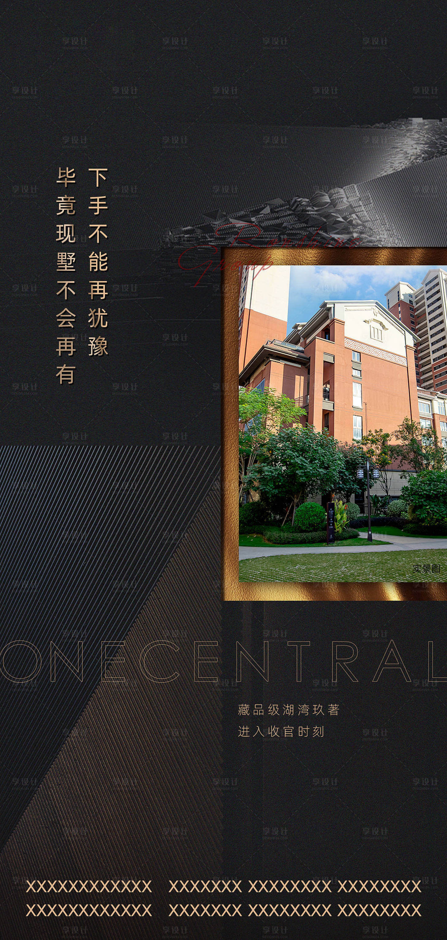 源文件下载【享设计】搜索编号：93310008702578227【地产别墅海报】