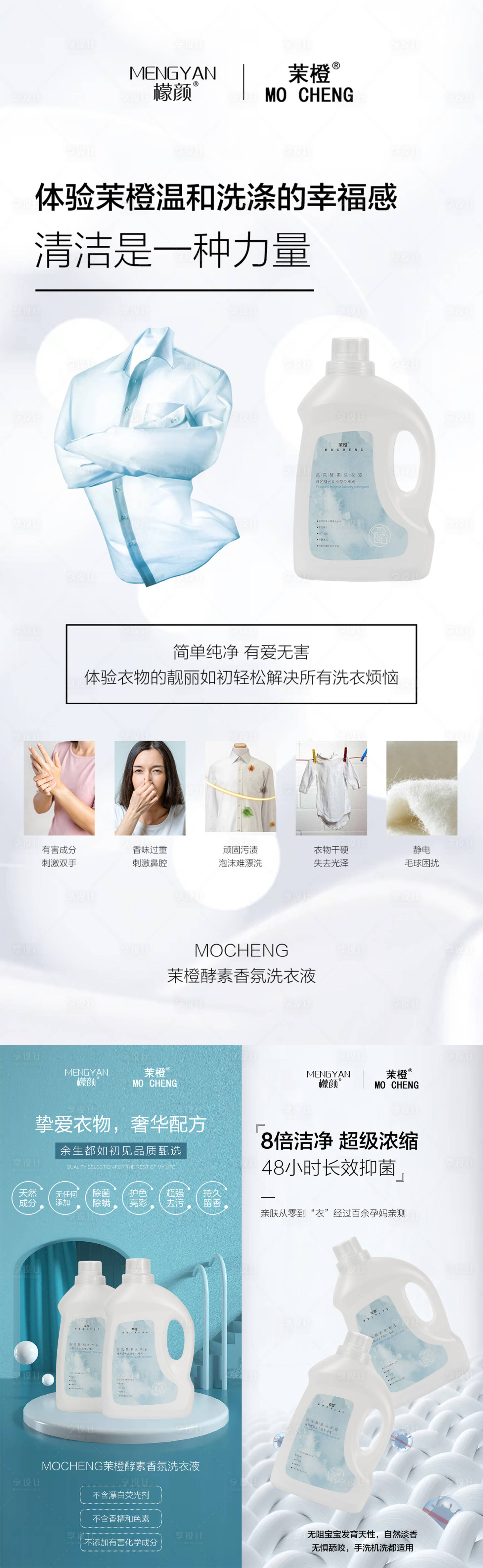 源文件下载【享设计】搜索编号：28540009126838879【微商护肤洗衣液除螨抑菌造势系列海报】