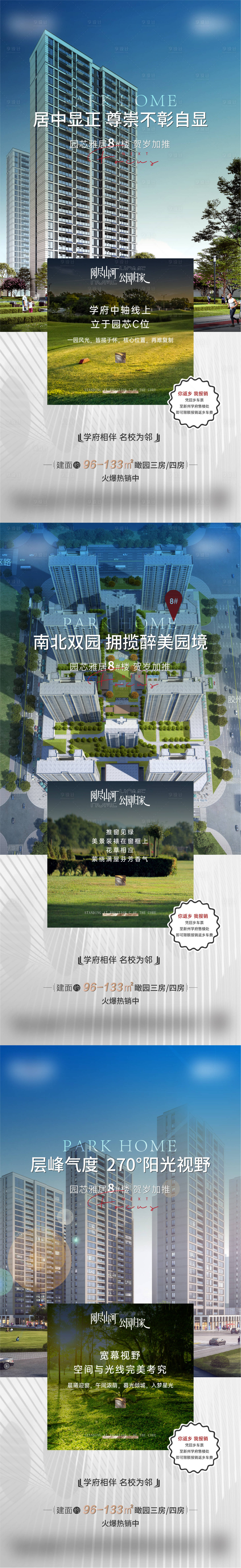 源文件下载【享设计】搜索编号：57320009073204197【地产加推价值点海报】