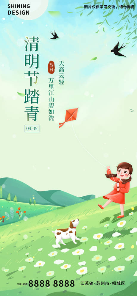 源文件下载【清明节踏青放风筝手绘插画海报】编号：70290009169771564