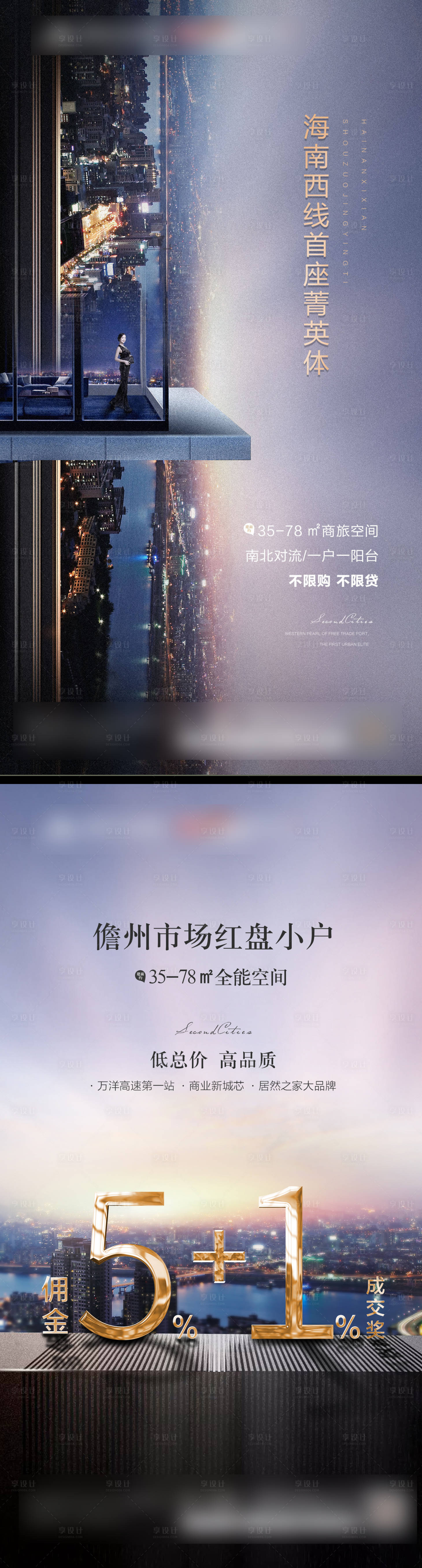 源文件下載【享設計】搜索編號：58590008692452879【地產商業綜合體系列海報】