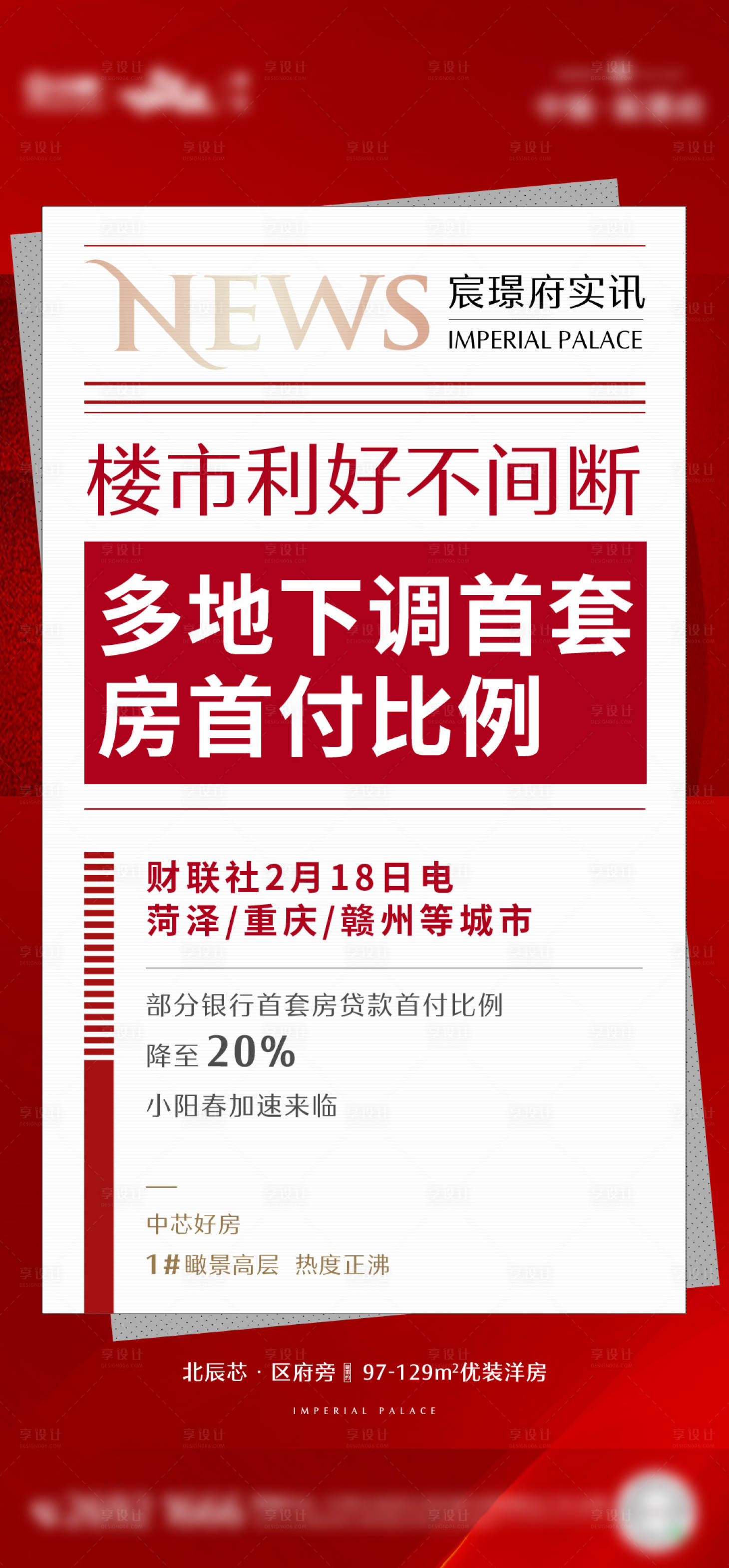 源文件下載【享設計】搜索編號：77350009230405300【政策好利微信單圖】