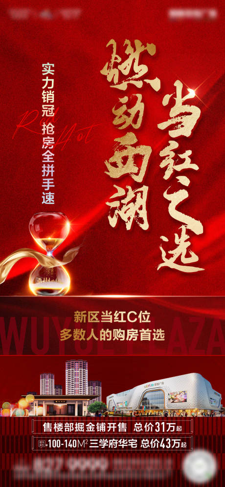 源文件下载【地产热销单稿】编号：27760009217392021