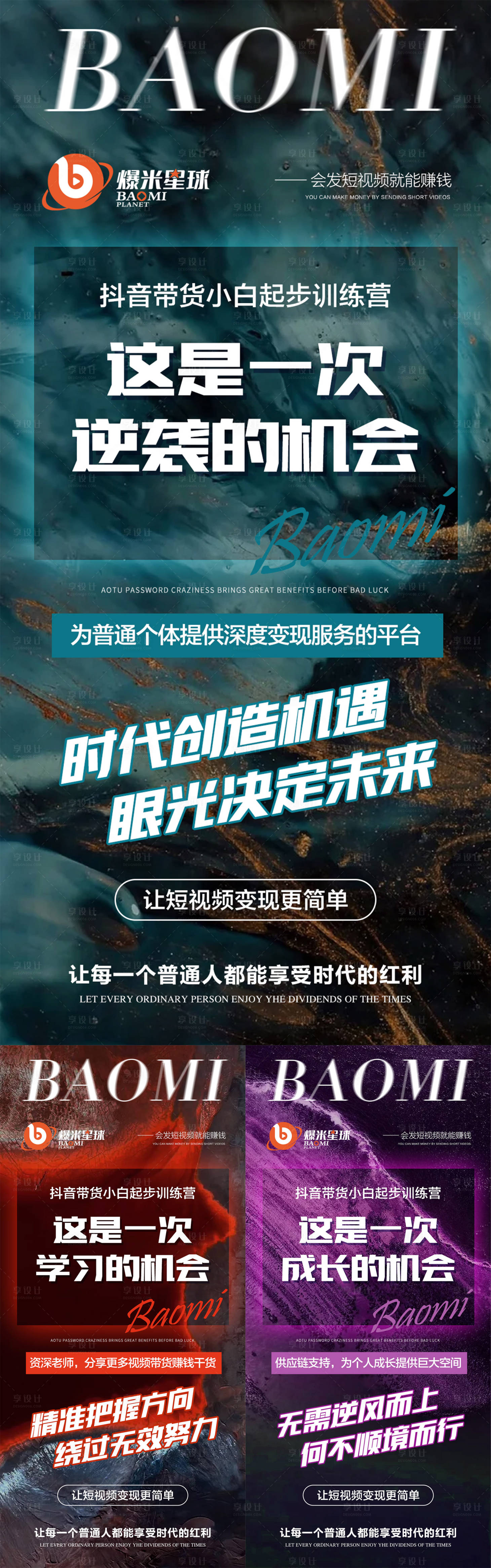 源文件下載【享設(shè)計】搜索編號：46710009089877818【抖音短視頻微商造勢預(yù)熱招商大字報海報】