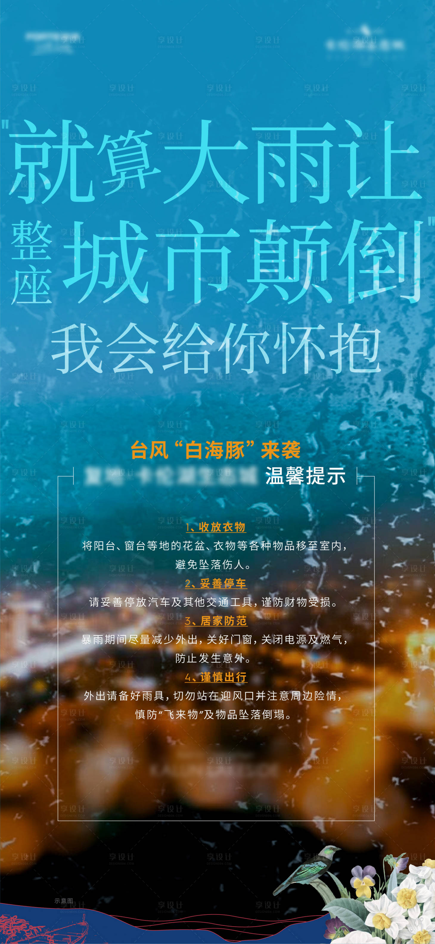 源文件下載【享設計】搜索編號：48280009043082220【海報】