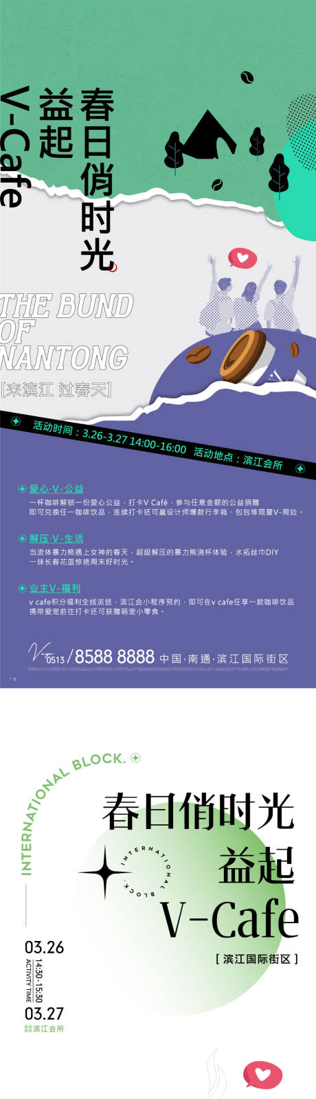 源文件下载【地产春天咖啡活动系列海报】编号：86040009082273067