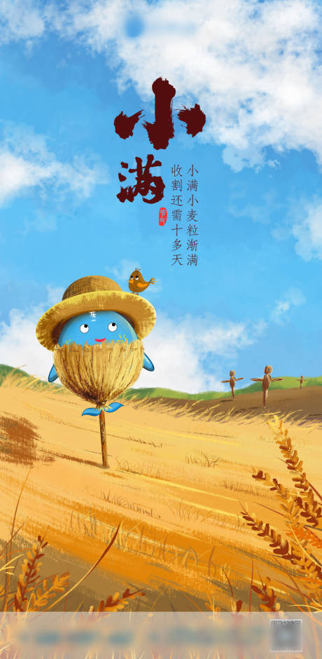 源文件下载【小满节气海报】编号：73150009160369102
