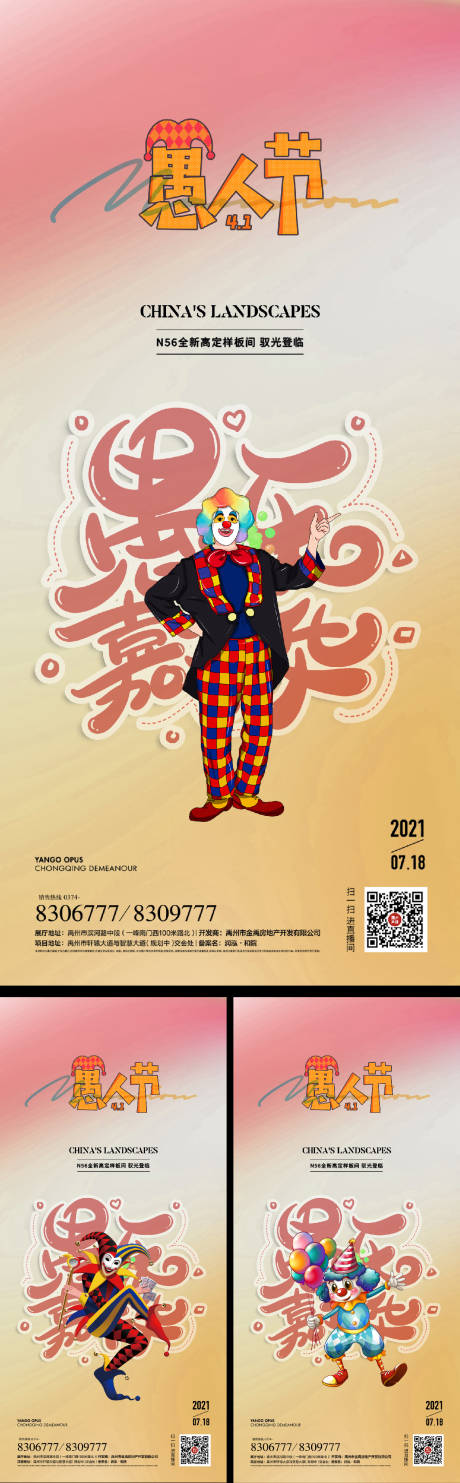 编号：20220301103725572【享设计】源文件下载-愚人节海报小丑插画系列海报卡通