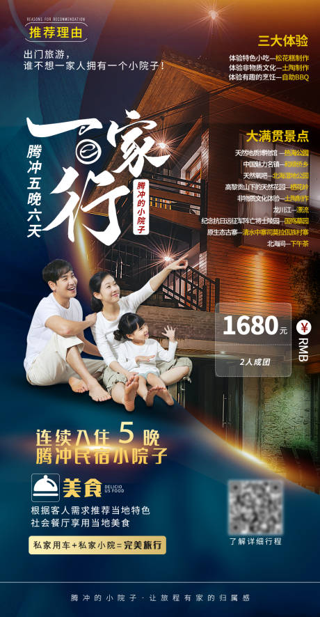 源文件下载【E家行旅游海报】编号：23180009010033964