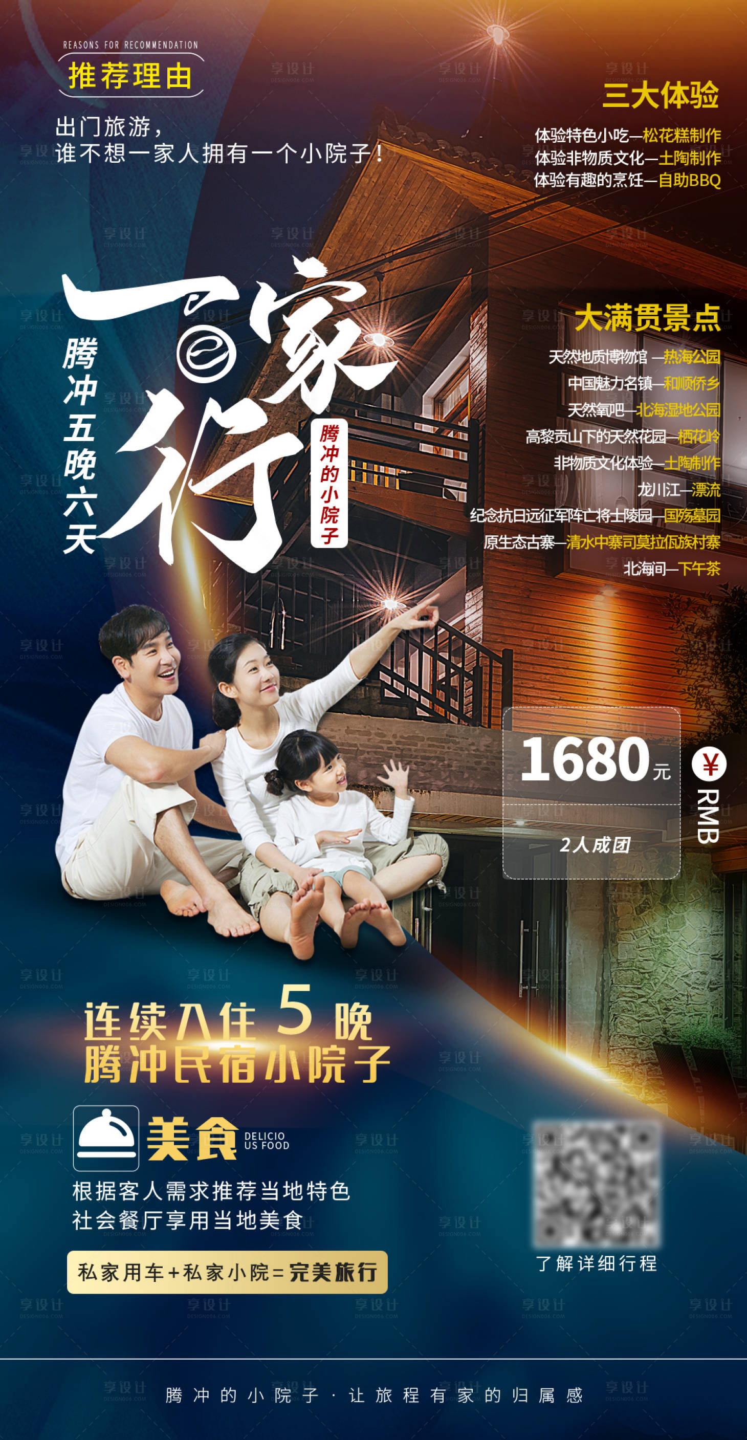 源文件下載【享設(shè)計】搜索編號：23180009010033964【E家行旅游海報】