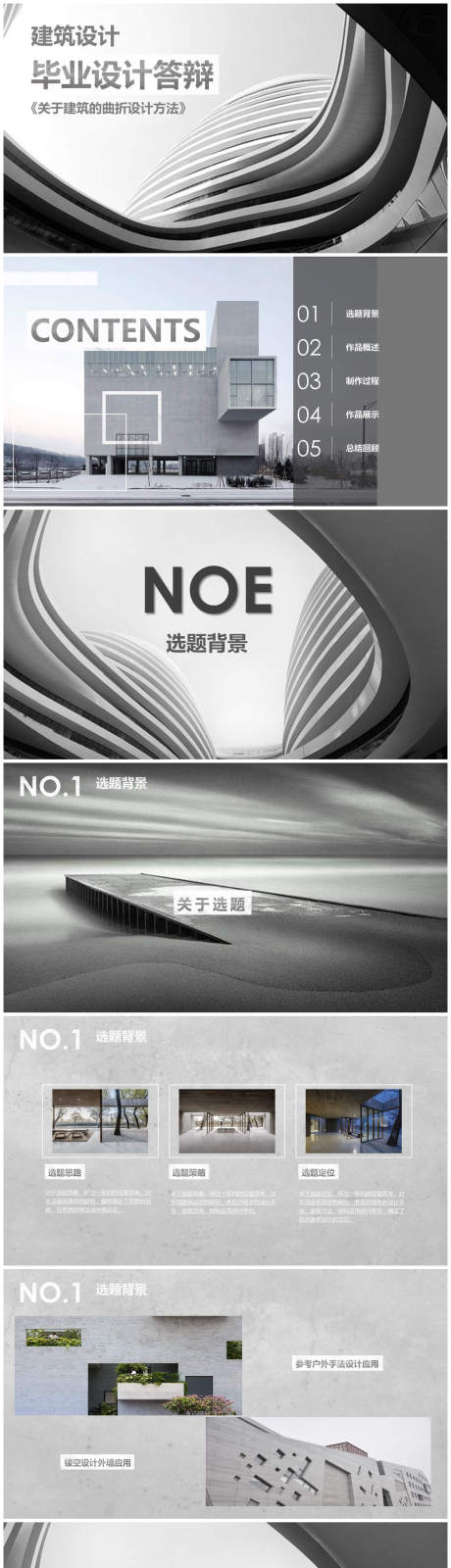 源文件下载【高端极简毕业设计答辩ppt】编号：93130008767055613