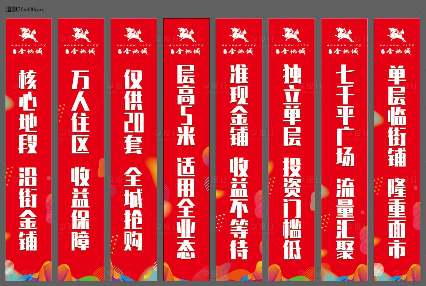 源文件下载【商业道旗设计】编号：20220311165316546