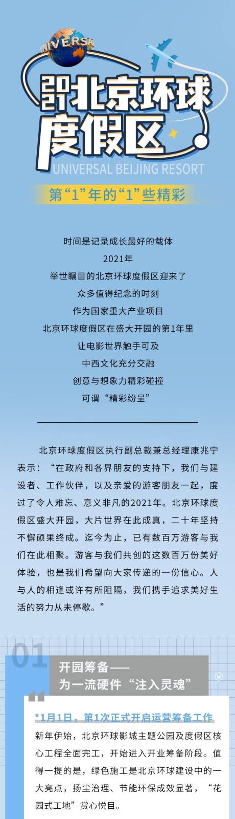 编号：20220328162744858【享设计】源文件下载-环球度假区宣传海报长图