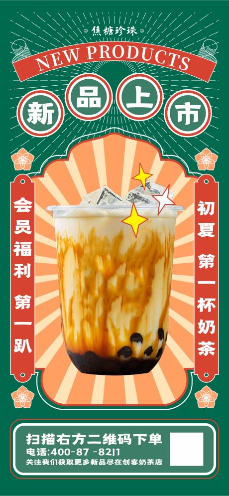 源文件下载【奶茶饮料复古餐饮海报】编号：97530008741051395