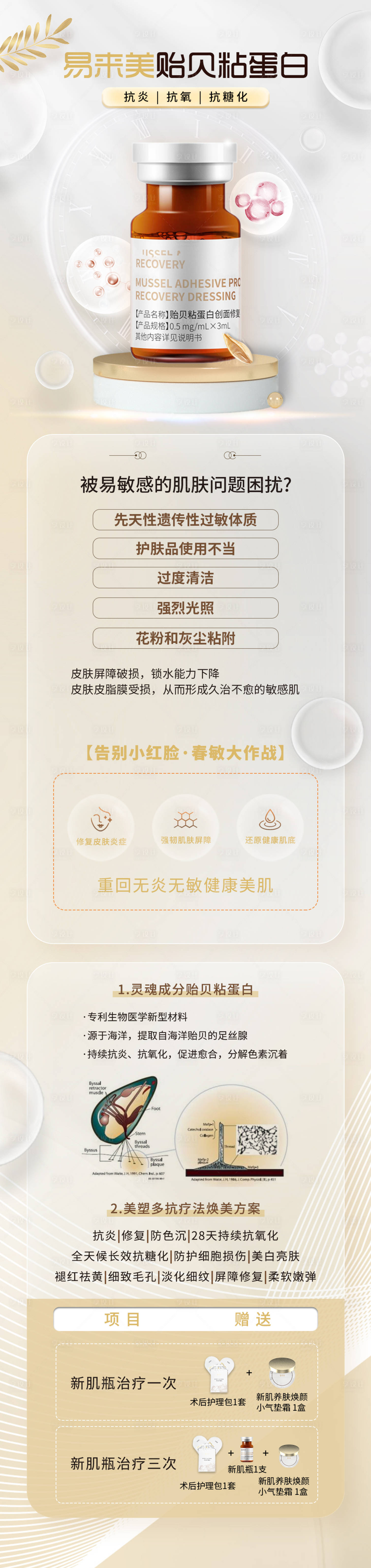 源文件下载【医美护肤品长图】编号：70000008837686125