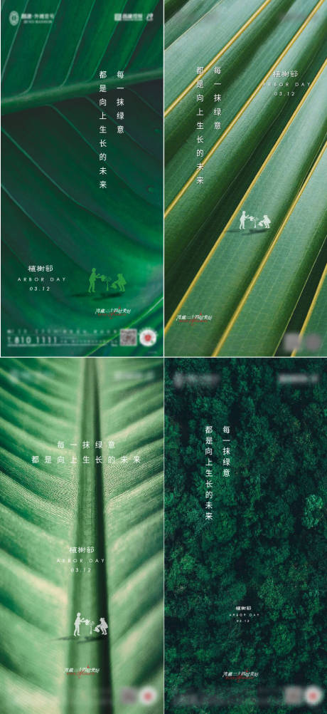 源文件下载【享设计】搜索编号：76040008972981395【312植树节绿色系列海报】