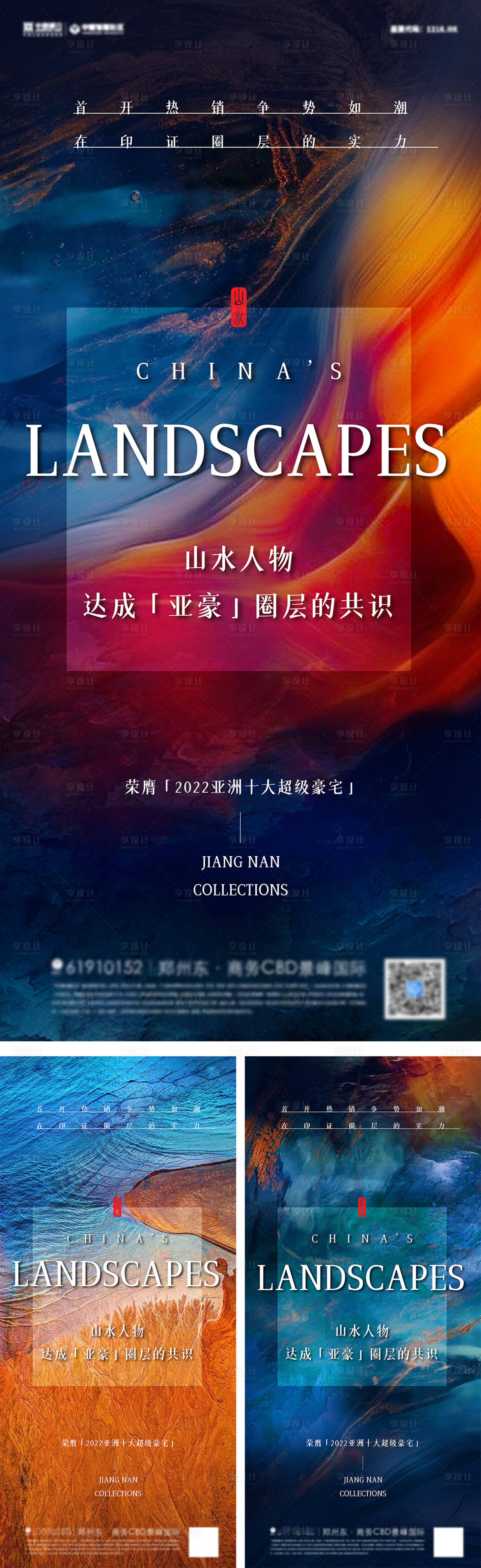 源文件下载【享设计】搜索编号：25730008770162302【中式地产价值点创意海报】
