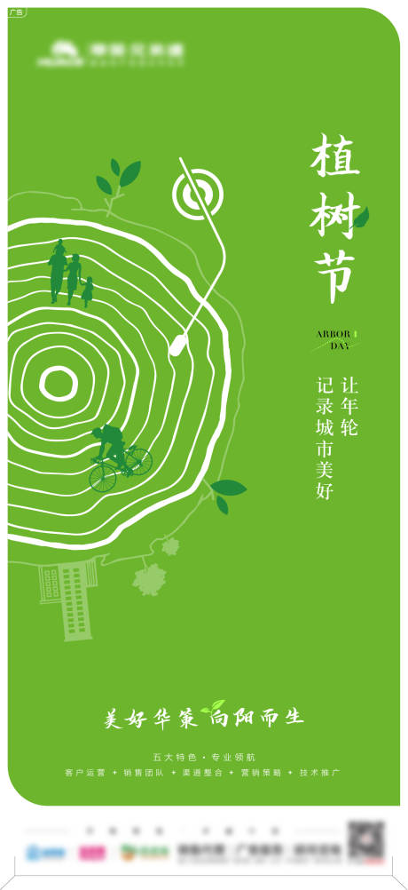 源文件下载【植树节环保日企业品宣海报】编号：34160008662001342