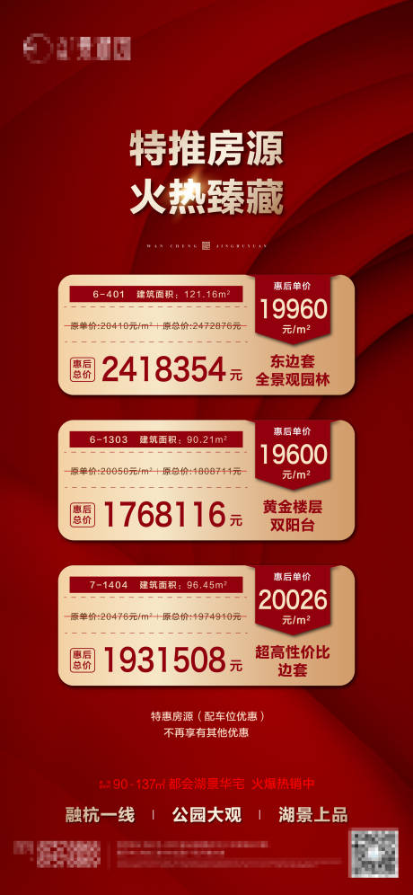 源文件下载【特价房海报】编号：29780008927733923